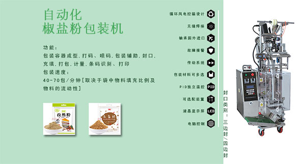 椒鹽粉包裝機/燒烤椒鹽粉包裝機廠家/椒鹽粉末自動包裝機