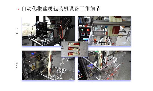 椒鹽粉包裝機