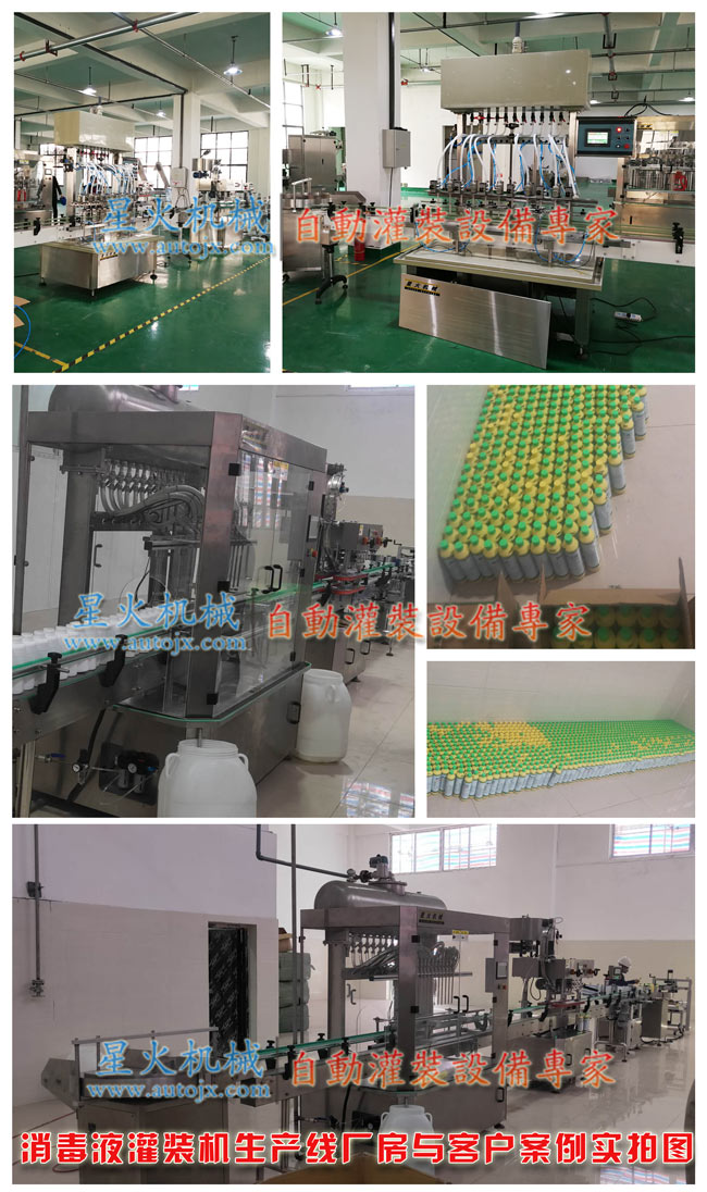 消毒水自動(dòng)灌裝機(jī)，消毒水自動(dòng)灌裝設(shè)備廠家